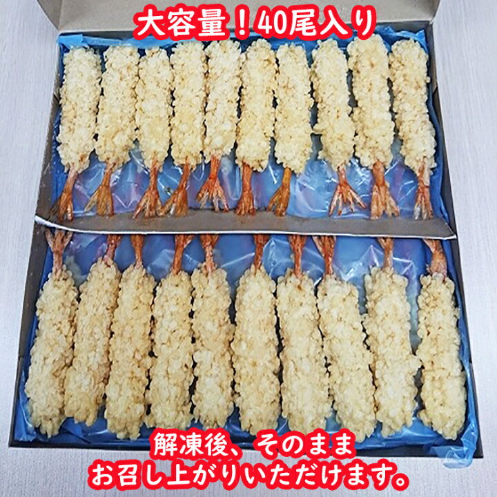 楽天市場 らくチン海老天ぷら26 30 40尾入り業務用 海老天ぷら 海老天 エビ えび天 イベント パーティ 40尾入り 天ぷら 冷凍食品 総菜 年末用 年越し 年越しそば 年越 お徳用 解凍後そのままお召し上がりいただけます 東華商事 公式 楽天市場店 楽天市場 らくチン海老天ぷら26 30 40尾入り業務用 海老天ぷら 海老天 エビ えび天 イベント パーティ 40尾入り 天ぷら 冷凍食品 総菜 年末用 年越し 年越しそば 年越 お徳用 解凍後そのままお召し上がりいただけます 東華商事 公式 楽天市場店