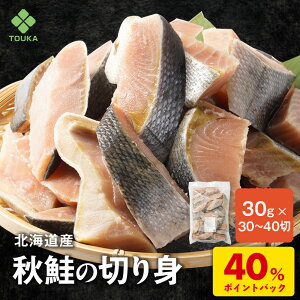 D【期間限定!18日〜31日まで!衝撃の40%ポイントバック!】国産 無添加 鮭 切り身 冷凍 1kg 骨取り ほねとり 骨なし さけ サケ 冷凍 秋鮭 切り身 厚切 焼き鮭 天然鮭 切身 北海道産 お取り寄