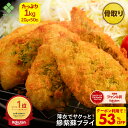Z【ランキング1位セール開催★早い者勝ち！！クーポンで53％OFF！5,960円→2,802円！】アジフライ しそ入 1kg 2kg あ…