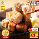 Z【クーポンで53%OFF！5,960円→2,780円】 まぐろ 竜田揚げ 大容量1kg マグロ おつまみ 揚げ物 鮪 冷凍食品 総菜 解凍…