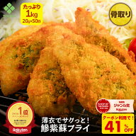 Z【大好評！入荷10月中旬予定！クーポンで41％OFF！5,960円→3,480円！】アジフライ しそ入 1kg 2kg あじ…