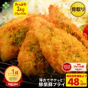ZS【衝撃の48%OFF！4,980円→2,540円！】アジフライ しそ入 1kg 鰺 あじ 魚 骨無し 骨なし 骨取り 骨抜き 20g×50匹 …