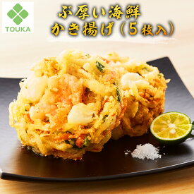 ぶ厚い海鮮かき揚げ150g（5枚入） 厚みのあるかき揚げ えび コウイカ トッピング そば・うどん 丼 揚げるのみ かきあげ | かき揚げ 冷凍 天ぷら てんぷら 冷凍天ぷら 揚げ物 揚物 天丼 弁当