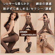 【10％OFFクーポンあり】ボディストッキング 穴あき 全身タイツ 網タイツ 大きいサイズ超過激セクシ-ラン…