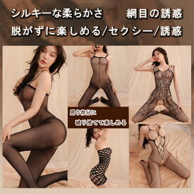 【10％OFFクーポンあり】ボディストッキング 穴あき 全身タイツ 網タイツ 大きいサイズ超過激セクシ-ランジェリー 股割れ ストッキング オープンクロッチ ボディストッキング 全身 ストッキング 網 ボディタイツ