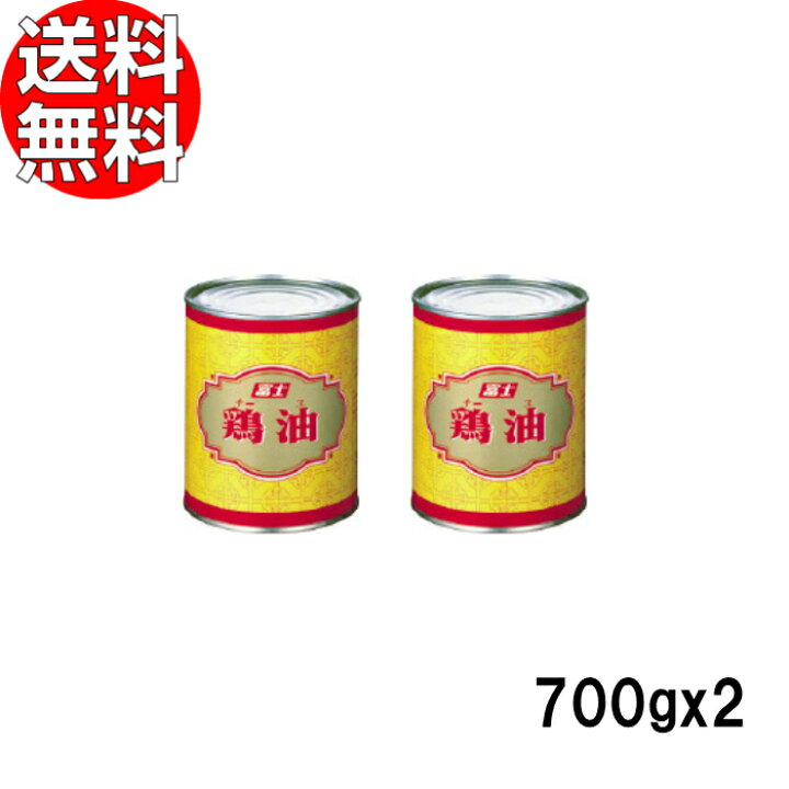 楽天市場】富士食品 鶏油 700gx2個 送料無料 【 チーユ チキンオイル 