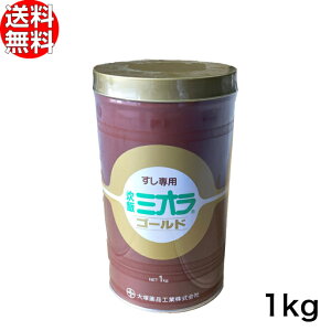 \送料無料★/大塚薬品工業 すし専用 炊飯ミオラゴールド 1kg 送料無料 【 業務用 寿司シャリ用 】