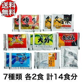 九州ご当地 ラーメンスープ 全7種類 各2食 計14食分 （ おまけ付き 中華スープ ）