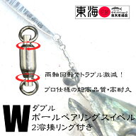 【ダブルボールベアリング】2溶接リング ボールベアリング BB スイベル サルカン 両軸回転 付き ヨリモド…