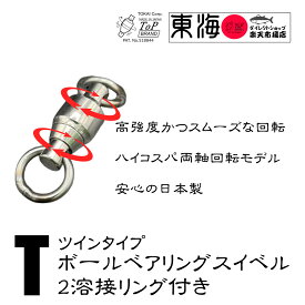 【謹賀新年】 ボールベアリング スイベル BB サルカン　2溶接 リング付き 新型　ツインタイプ ヨリモドシ ジギング ルアー ソリッドリング 国産新商品　両軸回転　ストラップ　アクセサリ　ねじれ防止　アジ　チヌ　クロダイ　シーバス　タチウオ