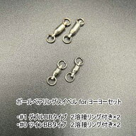 【送料無料】ヨーヨー カスタム用 ツインダブルボールベアリング スイベル 2溶接リング付 DNAトリック ス…