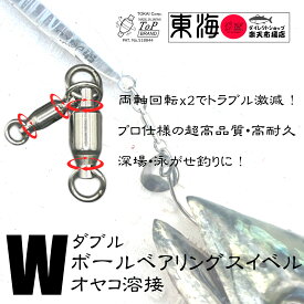 【ダブルボールベアリング】親子　サルカン　ボールベアリングスイベル　深海　泳がせ釣り　ヨリモドシ　溶接リング　オヤコ　国産　日本製　タチウオ　カサゴ　アマダイ　船釣り　ストラップ　アクセサリ　ねじれ防止　より戻し