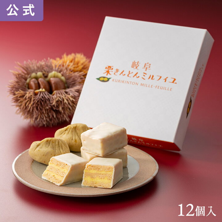 楽天市場 岐阜 栗きんとんミルフィーユ 12個入 東海寿 ミルフィーユ 栗きんとん 洋菓子 和菓子 お菓子 土産 ギフト 贈り物 お祝い お返し 七五三 お歳暮 お取り寄せ 岐阜土産 愛知土産 東海寿楽天市場店