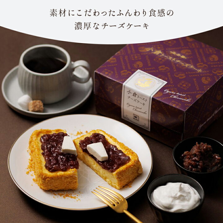 楽天市場 小倉トーストチーズケーキ 東海寿 小倉あん 小倉トースト 名古屋 土産 ギフト 贈り物 お祝い お返し 七五三 お歳暮 お取り寄せ 名古屋土産 東海寿楽天市場店