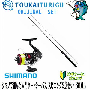 シマノ シーバス ロッド セットの人気商品・通販・価格比較 - 価格.com