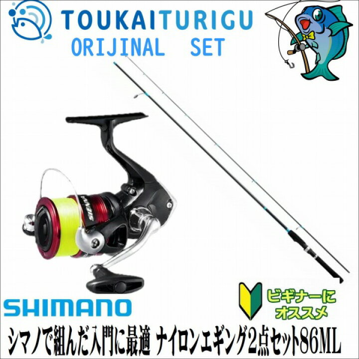楽天市場】ナイロン エギング ロッド/リールシンプルな2点セット86ML 