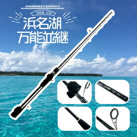 東海オリジナル CB浜名湖万能並継210 竿 並継船竿