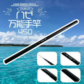 東海オリジナル CB ハゼ　万能手竿450 竿 ハゼ万能 【数量限定】