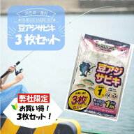 東海オリジナル 豆アジサビキ フラッシャー付き ショート 3枚入り 仕掛 小型サビキ【春の大感謝祭】