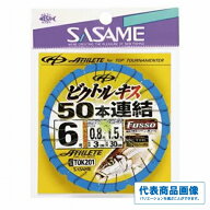 ささめ ビクトルキス50本連結仕掛TOK201 仕掛 投げ用セット 【継続SALE】