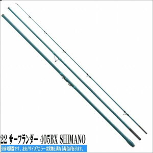 シマノ サーフランダー 並継 405BX (ロッド・釣竿) 価格比較 - 価格.com