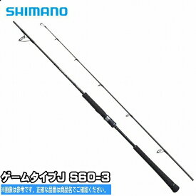 シマノ 20 ゲームタイプJ S60-3【数量限定】