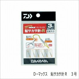 ダイワ Dーマックス　鮎サカサ針R　3号 仕掛 専用 鮎友釣り 針