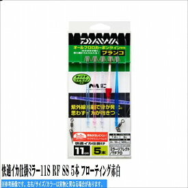 ダイワ 快適イカ仕掛ミラー11S RF SS 5本 フローティング赤白