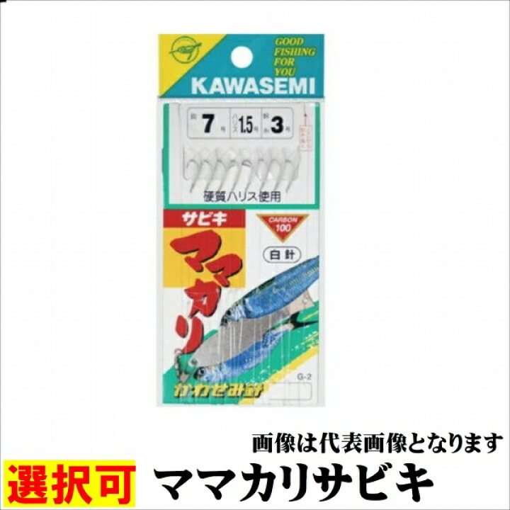 楽天市場】カワセミ ママカリサビキ（金） 仕掛 小型サビキ 【 継続 