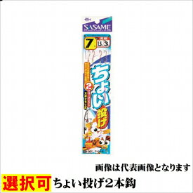 ささめ ちょい投2本鈎 仕掛 投げ用セット