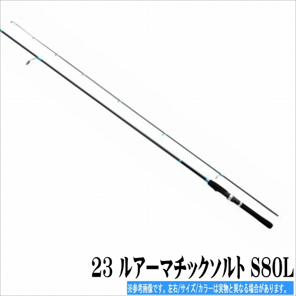 シマノ ルアーマチック スピニング S80L (ロッド・釣竿) 価格比較