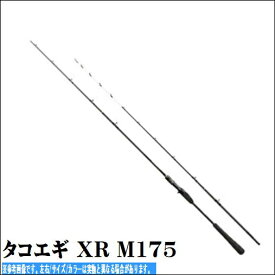 シマノ タコエギ XR M175 竿 オクトパス　タコ