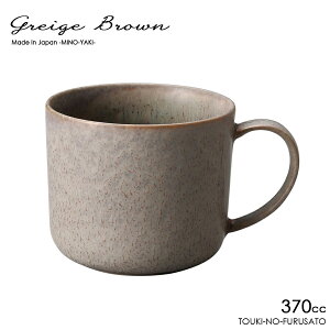 _N[|zzI^GreigebrownO[WuE)}OJbv 8cm 370cc u[O[ jAXJ[ A[XJ[ k Z YH Lb`ACe q  coffee MUG R[q[