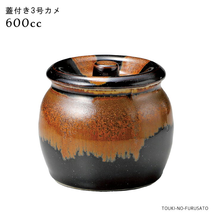 楽天市場】＼クーポン配布中！／天目3号 600cc 高10cm 蓋付きつぼ 瓶 