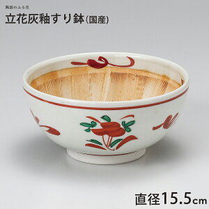 \楽天ランキング1位獲得!/立花灰釉すり鉢5.0 直径15.5cm すり鉢 すりばち 大鉢 擂鉢 美濃焼 国産 業務用 産地直送 クーポン 陶器のふる里 trysヤ