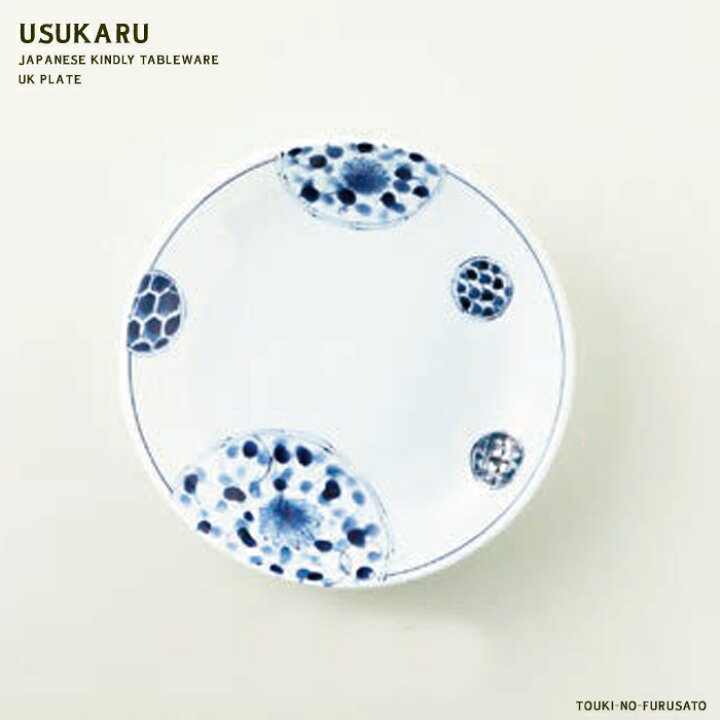 楽天市場 クーポンあり 花伊万里uk60皿 直径cm 軽量 うすかる 白磁 丸皿 取り皿 銘々皿 プレート 藍色 食器 美濃焼 国産 陶器のふる里 Trys亜 陶器のふる里