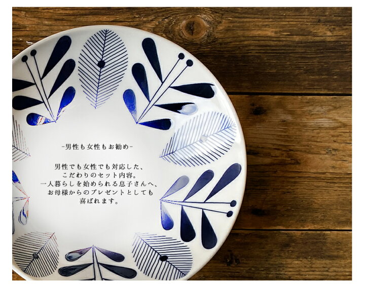 楽天市場 クーポンあり 新生活応援 オーランド食器８点セット 送料無料 一部送料割引 男女兼用 白磁 国産 美濃焼 食器セット 北欧風 インスタ映え 藍色 おしゃれ 食器 セット 一人暮らし 食器セット 新社会人 ギフト プレゼント 贈り物 陶器のふる里 Trys亜