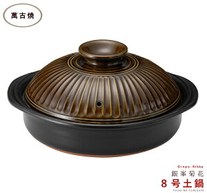 \クーポン配布中!/正規品 銀峯菊花アメ8号鍋 2〜3人用サイズ 1900cc 三重県 国産土鍋 日本製 萬古焼 青色 紺色 ネイビー 耐熱 ツヤあり 光沢あり 陶器のふる里 trysス