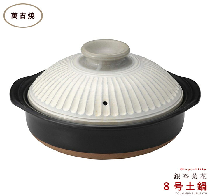楽天市場】＼クーポン配布中！／正規品 銀峯菊花粉引8号鍋 2〜3人用 