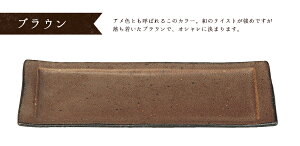 \クーポン配布中!/りら31cmロールケーキ皿 横幅31cm 角皿 アイボリー ブラウン ブラック カネコ小兵製陶所 焼き物皿 長角皿 スクエアプレート 長方形 スクエア皿 贈り物 食器 美濃焼 日本