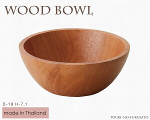 _N[|zzI^WoodBowl CguE18cmEh{Eiی^j ؐ H o[Ebh H7.1cm JtF T_{[ ̂ӂ闢 trys