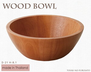_N[|zzI^WoodBowl CguE21cmEh{Eiی^j ؐ H o[Ebh H8.1cm JtF T_{[ ȂH ̂ӂ闢 trys