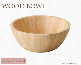 ＼クーポン配布中！／WoodBowl ナチュラル18cmラウンドボール（丸型） 木製 食器 ラバーウッド H7.1cm カフェ風 サラダボール 陶器のふる里 trys光