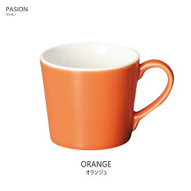 ＼クーポン配布中！／パシオンマグカップ オランジュ オレンジ色 300cc 高8cm 電子レンジOK 食洗機OK MUG コーヒーマグ コーヒーカップ ビタミンカラー 食器 SNS映え インスタ映え PASION 国産 美濃焼 日本製 ハロウィン 陶器のふる里 trys光