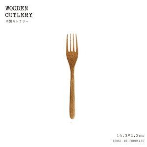 \クーポン配布中!/栗木 ケーキフォーク 全長14.3cm 木製カトラリー 陶器のふる里 trys光