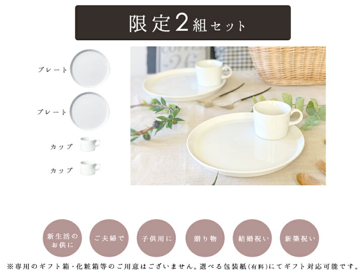 楽天市場】【お二人分食器セット送料無料】プラットホワイト25cm 