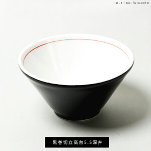 \クーポン配布中!/黒巻切立5.5深丼 直径16.6cm 刷毛目あり 中華食器 ラーメン鉢 ラーメン どんぶり おしゃれ 業務用 ブラック 和モダン BLACK ramen JAPAN 陶器のふる里 stockヤ