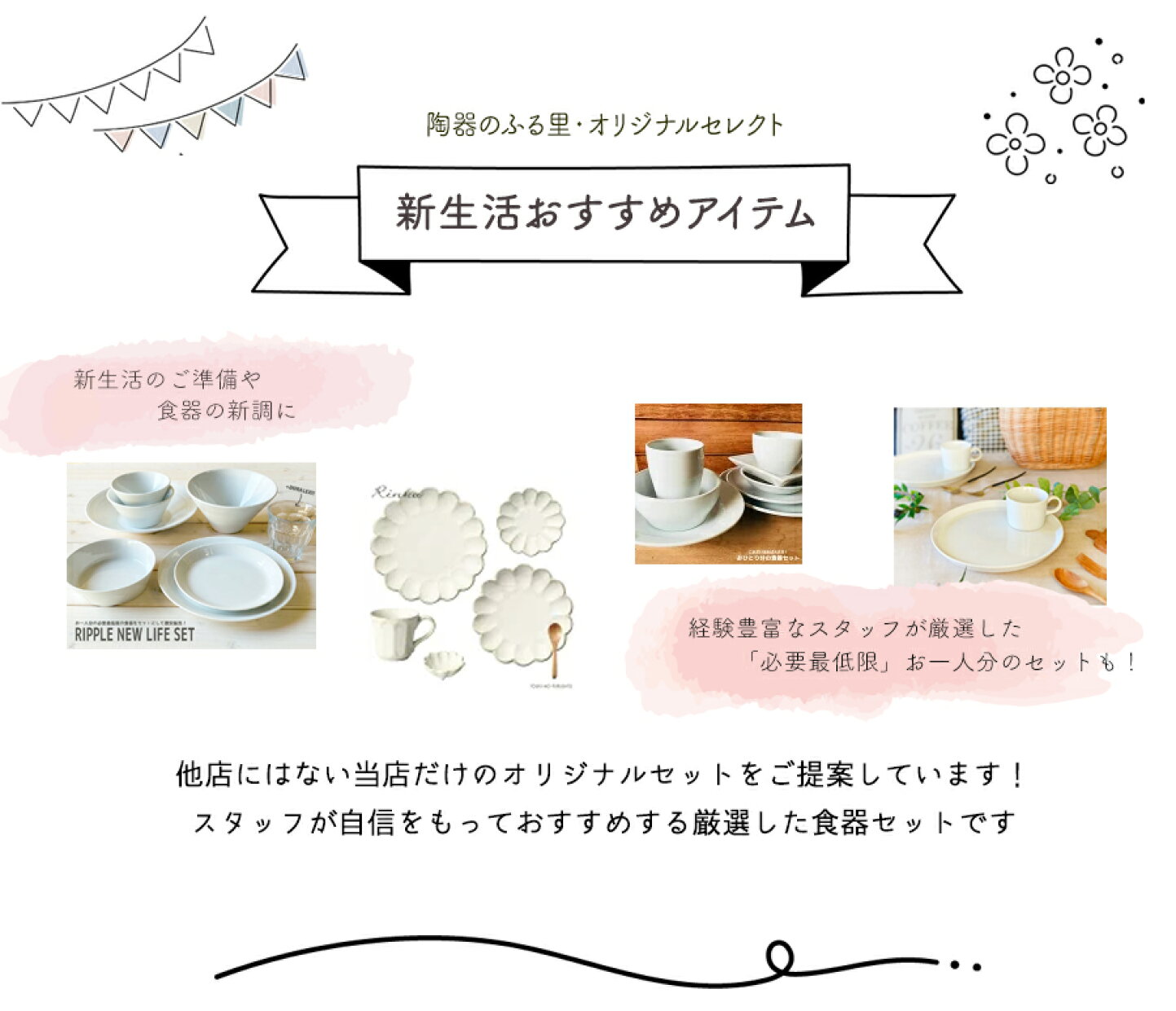 楽天市場 | 陶器のふる里 - 新生活スタート応援セット