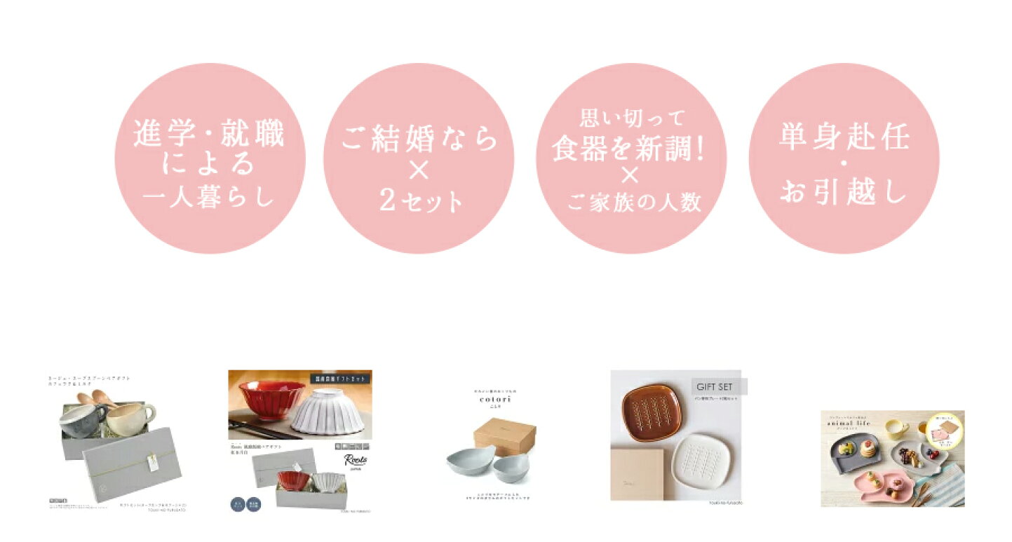 楽天市場 | 陶器のふる里 - 新生活スタート応援セット