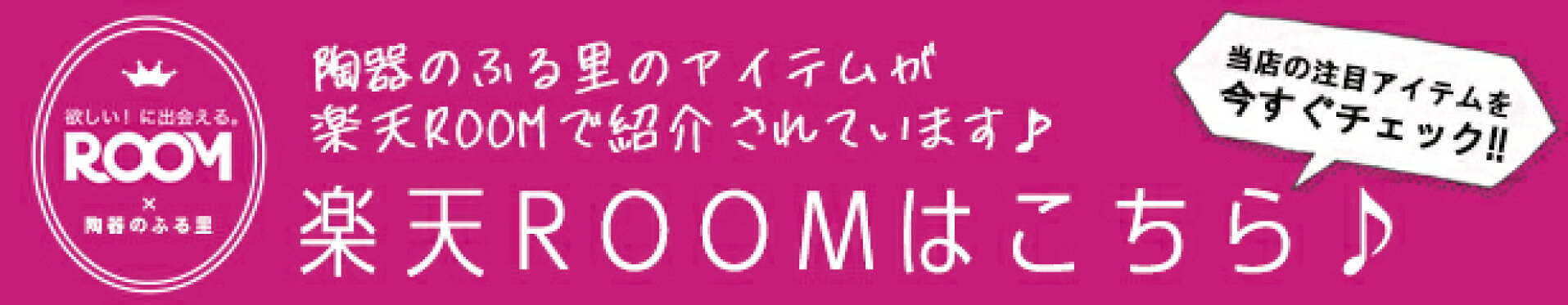 楽天room